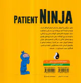 نینجا جلد دهم نینجای صبوری